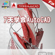 cad教程