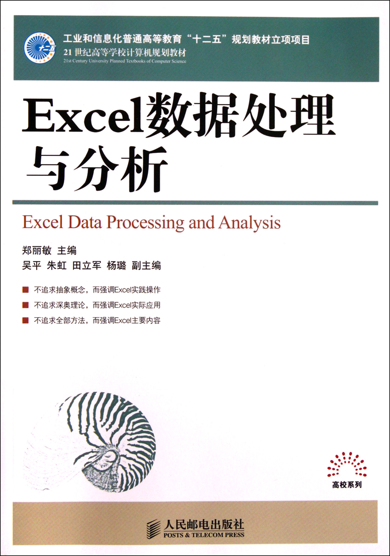 Excel数据处理与分析(2018年清华大学出版社出版的图书)