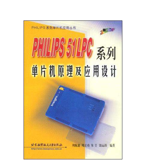 PHILIPS 51LPC系列单片机原理及套用设计