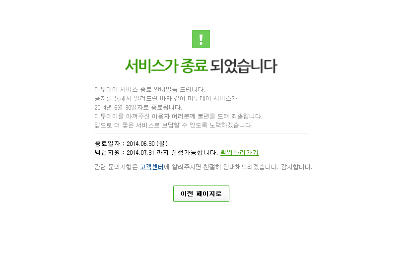 Me2Day已停止运行 Me2Day已停止运行