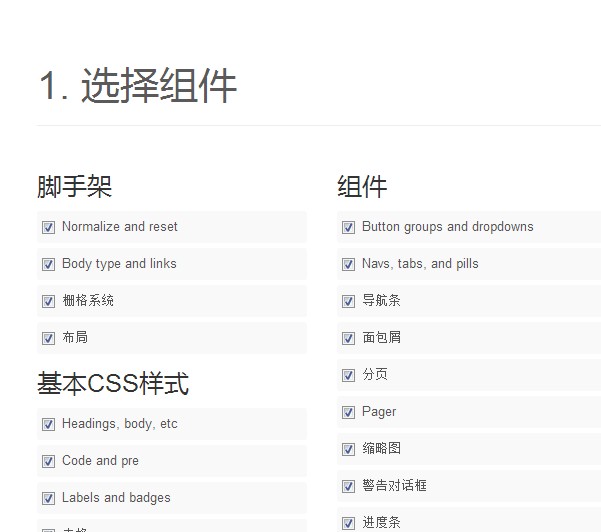 定製Bootstrap