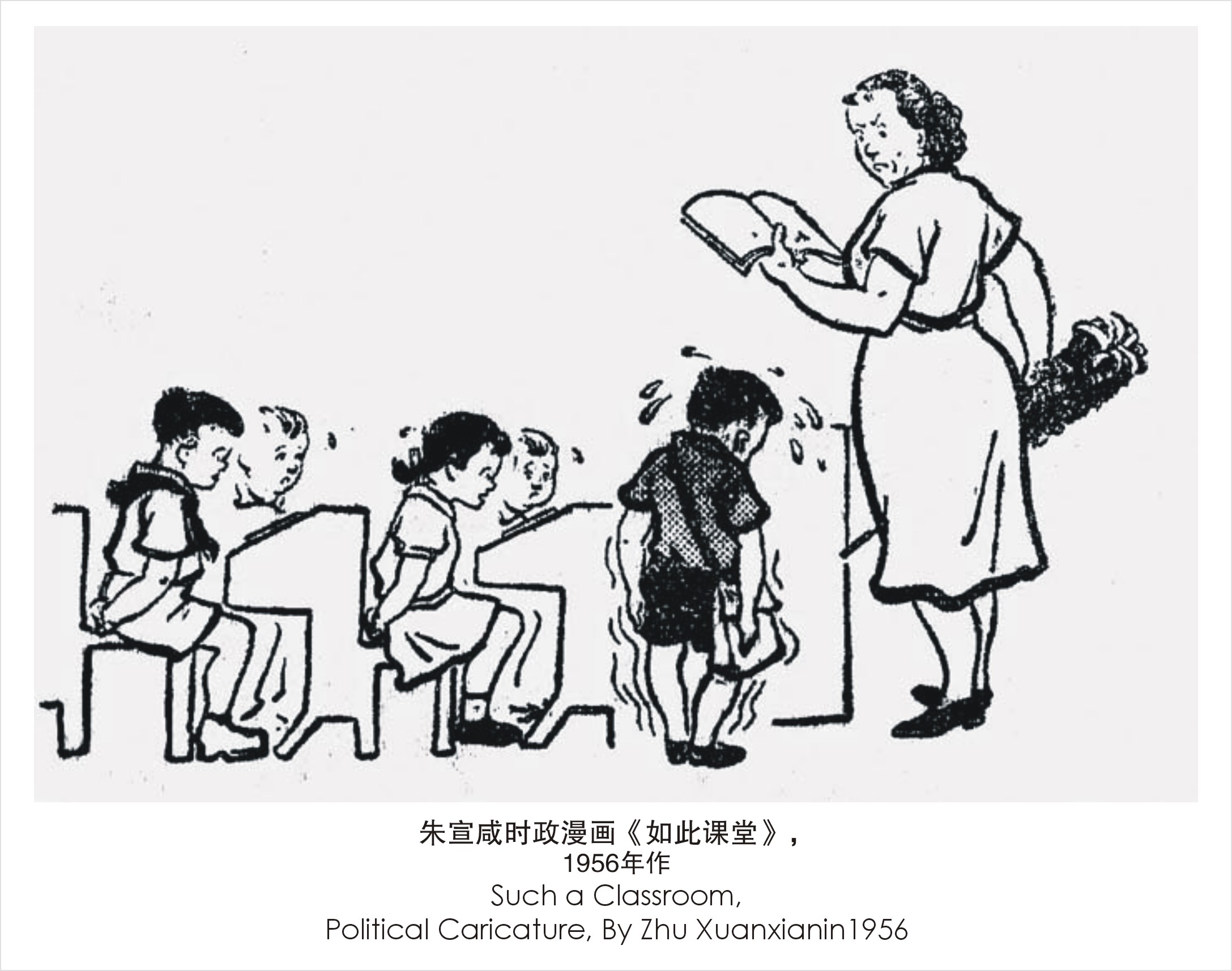 朱宣鹹漫画《如此课堂》1956年作 朱宣鹹漫画《如此课堂》1956年作