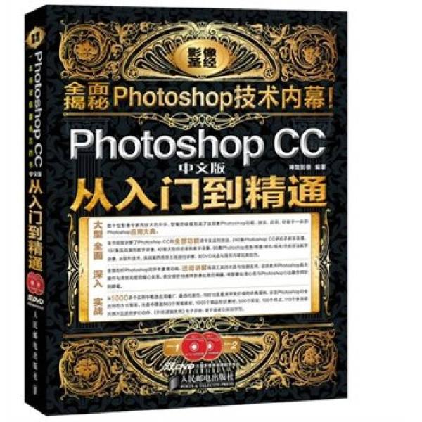 PhotoshopCC中文版从入门到精通