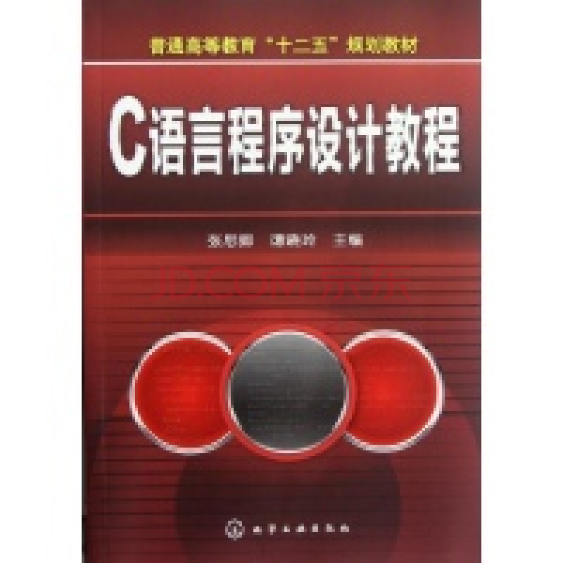 C语言程式设计及计算方法基础