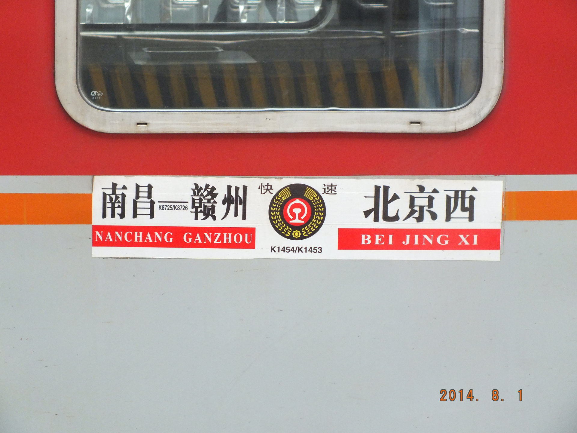 K1454次列车