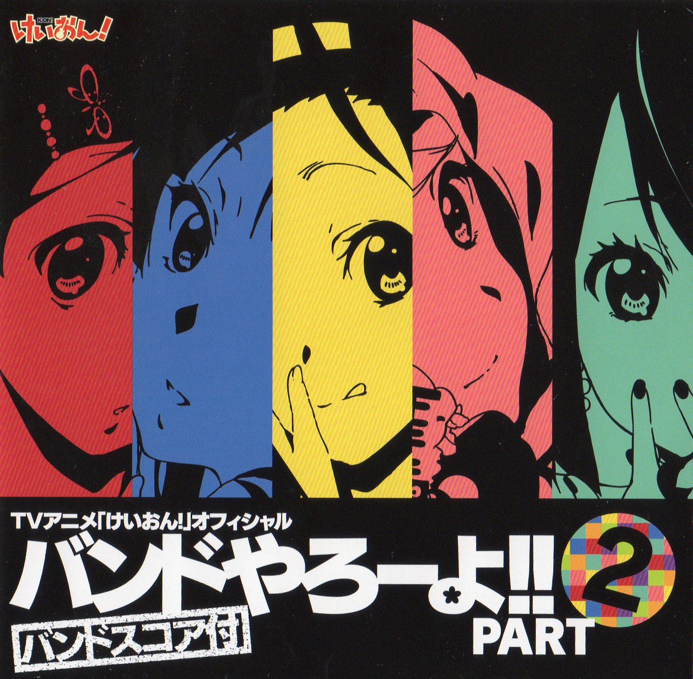 K-ON! 轻音少女(京都动画製作的电视动画)