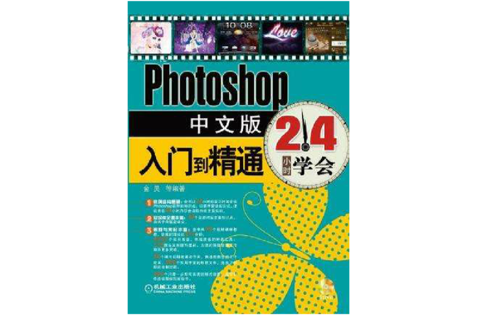 Photoshop 数码照片处理入门到精通