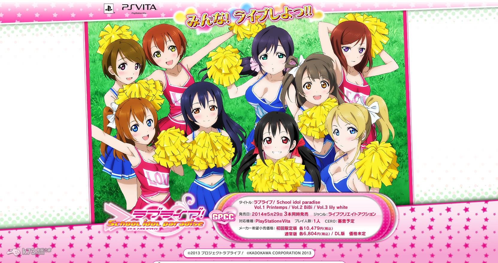 LoveLive!学园偶像天堂