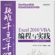Excel2010VBA编程与实践
