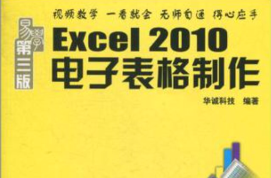 Excel2010电子表格製作