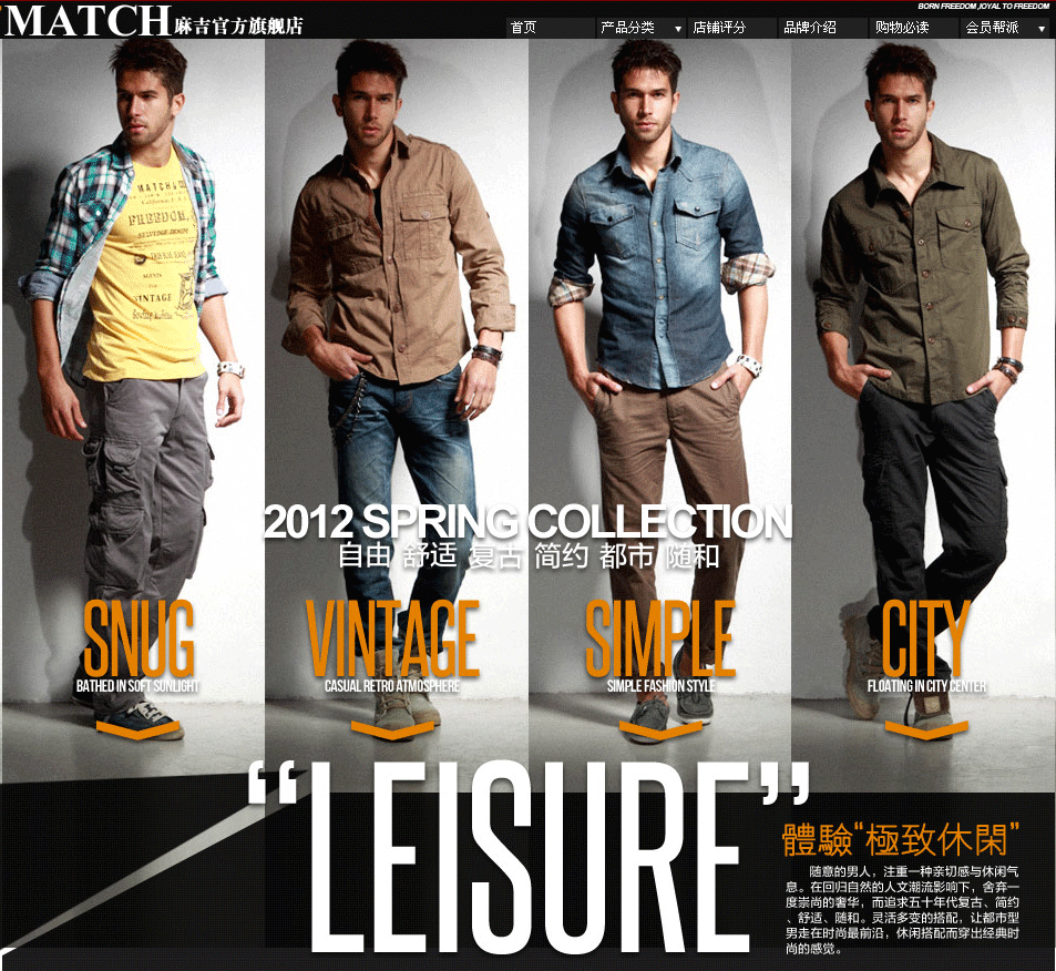 Match(服装设计品牌)