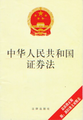 证券发行