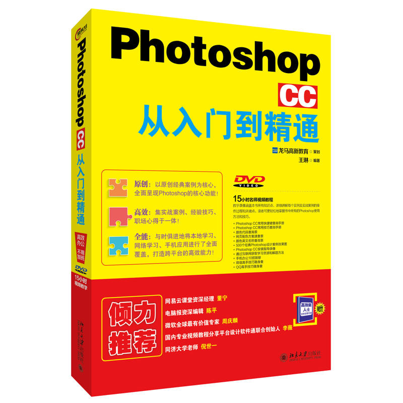 Photoshop CC 从入门到精通