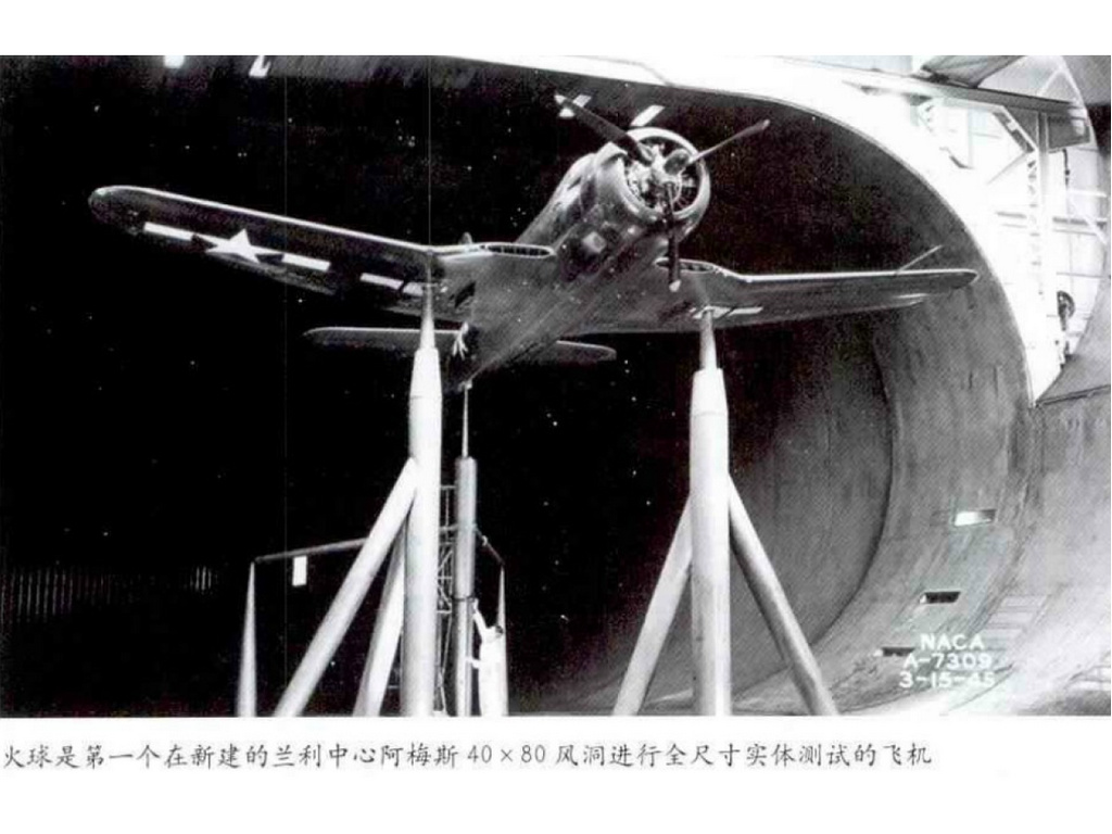 FR-1战斗机做风洞测试 FR-1战斗机做风洞测试