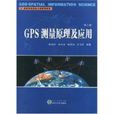 gps测量原理及套用第三版