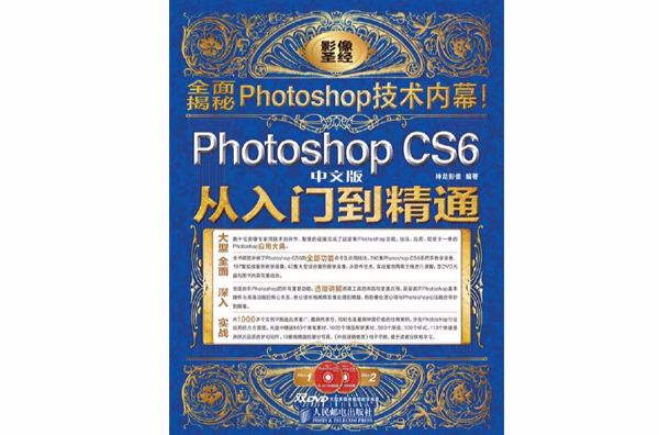 PhotoshopCS6中文版从入门到精通