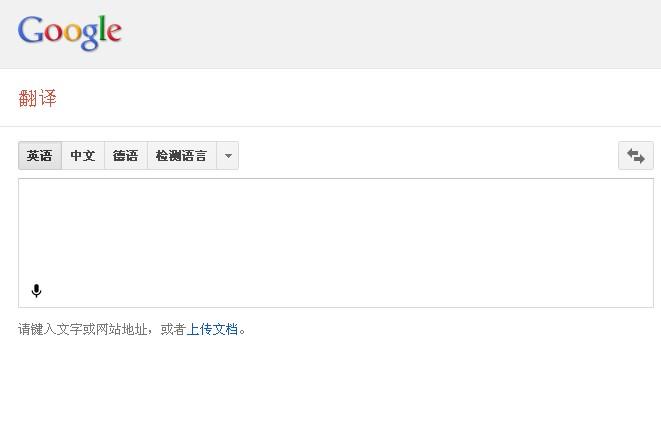 谷歌线上翻译