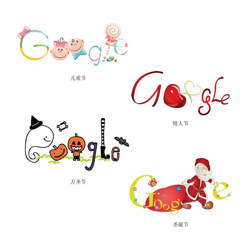 Google节假日徽标
