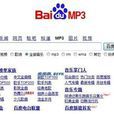 百度mp3(MP3搜寻)