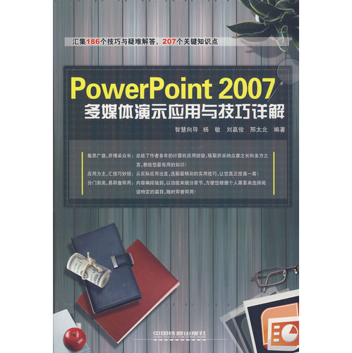 PowerPoint2007多媒体演示套用与技巧详解