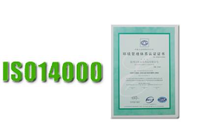 ISO14000认证标誌 ISO14000认证标誌