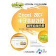 Excel2007电子表格处理