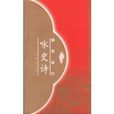 咏史诗(以历史为题材的诗歌)