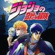 JOJO的奇妙冒险(日本David Production製作的电视动画)