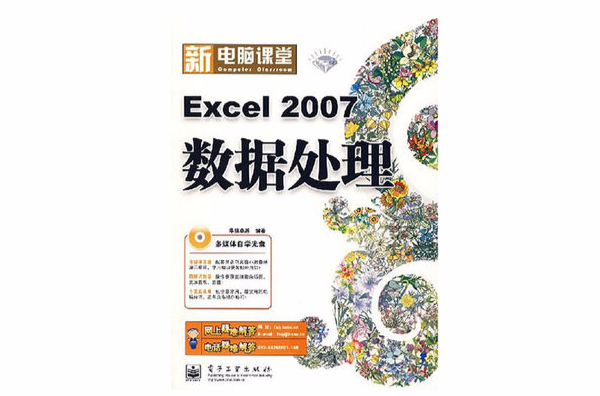 Excel2007数据处理