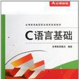 C语言基础