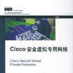 Cisco安全虚拟专用网路