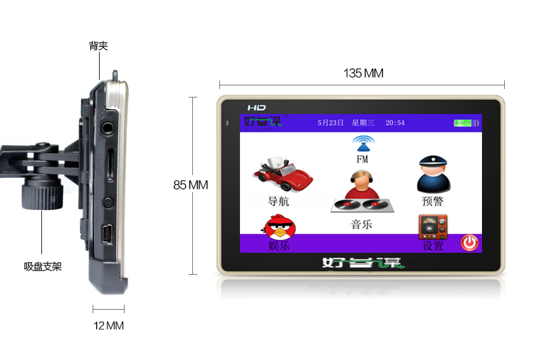 GPS导航仪