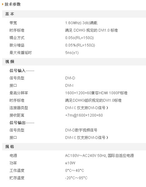 DVI分配器技术参数