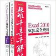 Excel疑难千寻千解丛书