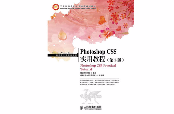 PhotoshopCS5实用教程（第2版）