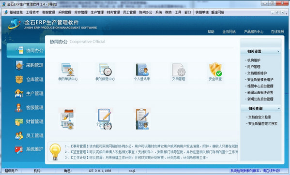 ERP管理软体