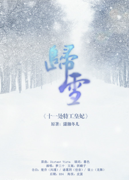 归雪 归雪