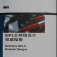 MPLS网路设计权威指南