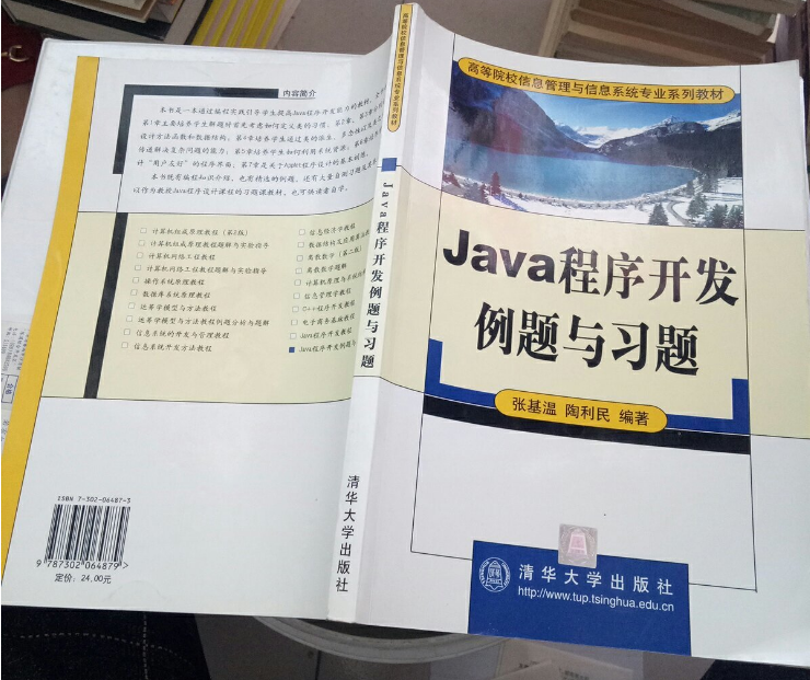 Java程式开发例题与习题