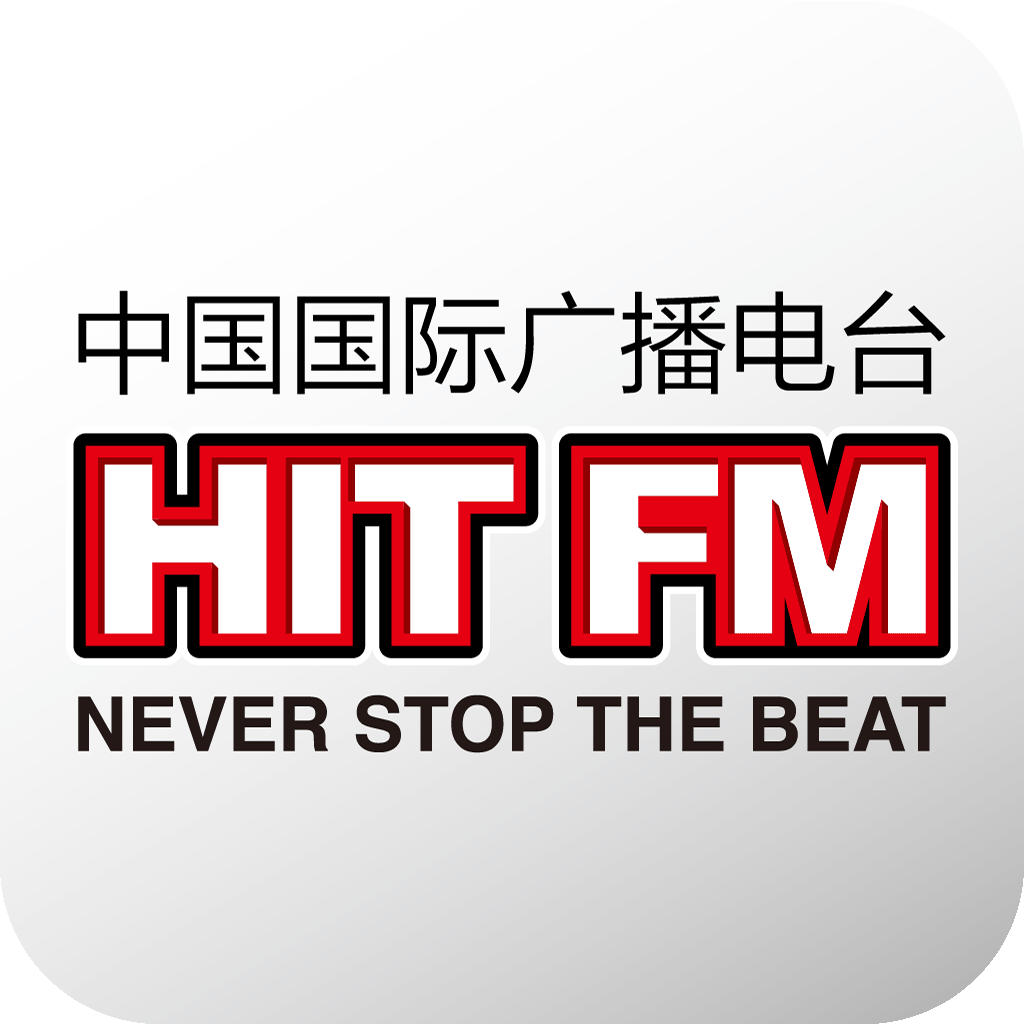 hit fm(中国国际广播电台广播频率)