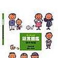 语言图鉴3：话中有话。