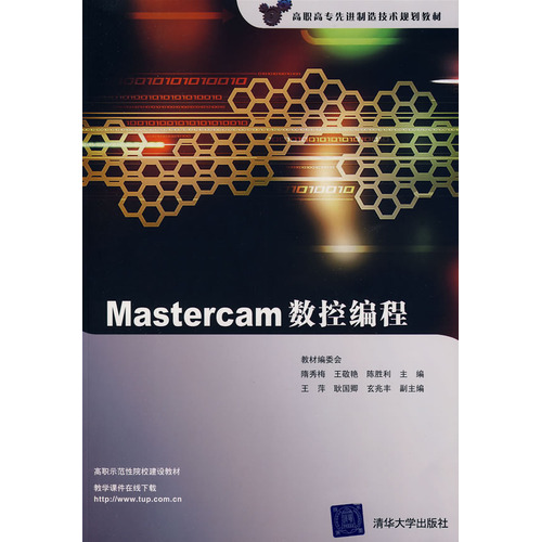 Mastercam数控编程