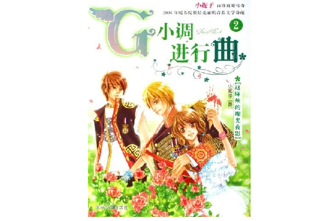 G小调进行曲(2)(G小调进行曲2)