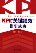 kpi关键绩效