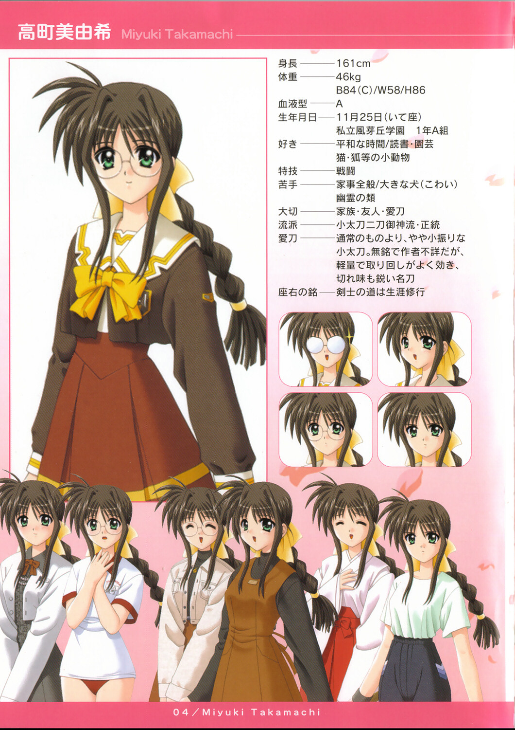 高町美由希 高町美由希