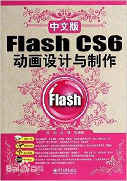 Flash CS6动画设计与製作