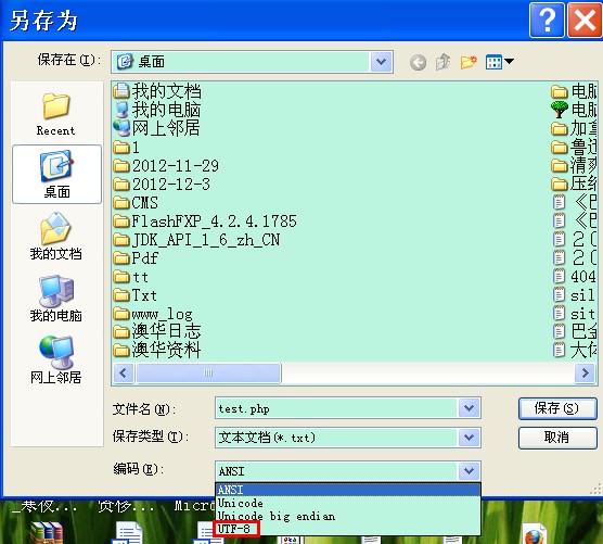 记事本保存php档案注意事项