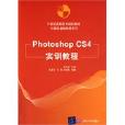 PhotoshopCS4实训教程