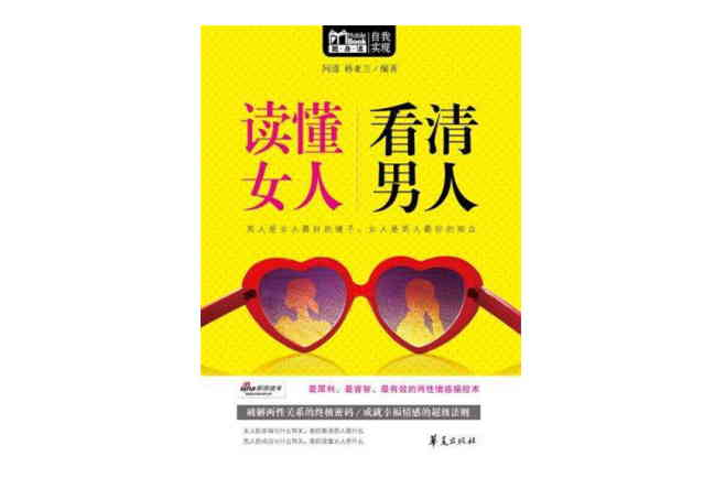 读懂女人，看清男人（MBook随身读）