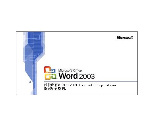 Microsoft Office Excel 2003(电子表格)